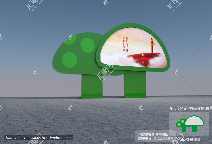 蘑菇宣傳牌