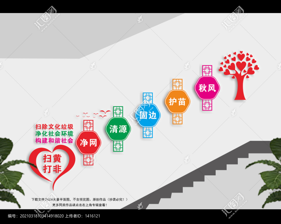 掃黃打非樓梯文化墻