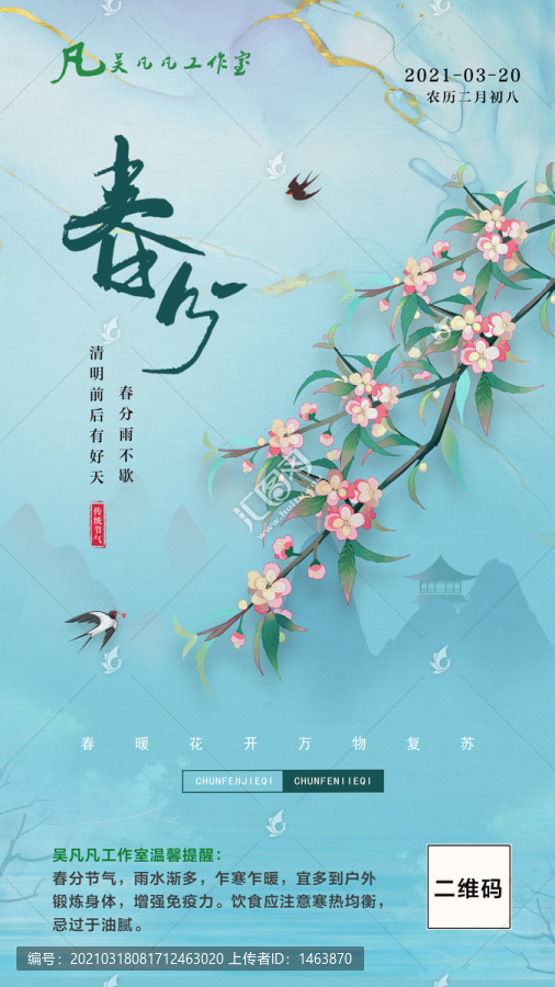 春分節(jié)氣
