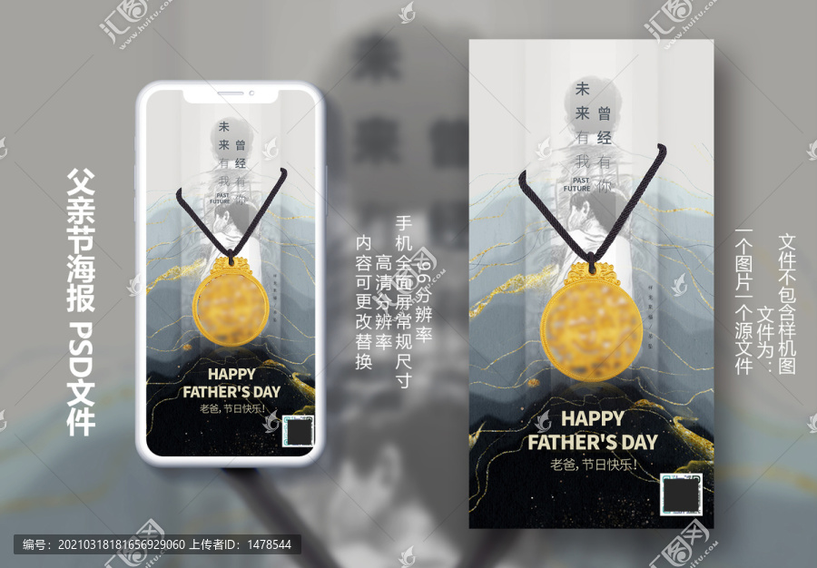 珠寶產(chǎn)品父親節(jié)推廣海報(bào)