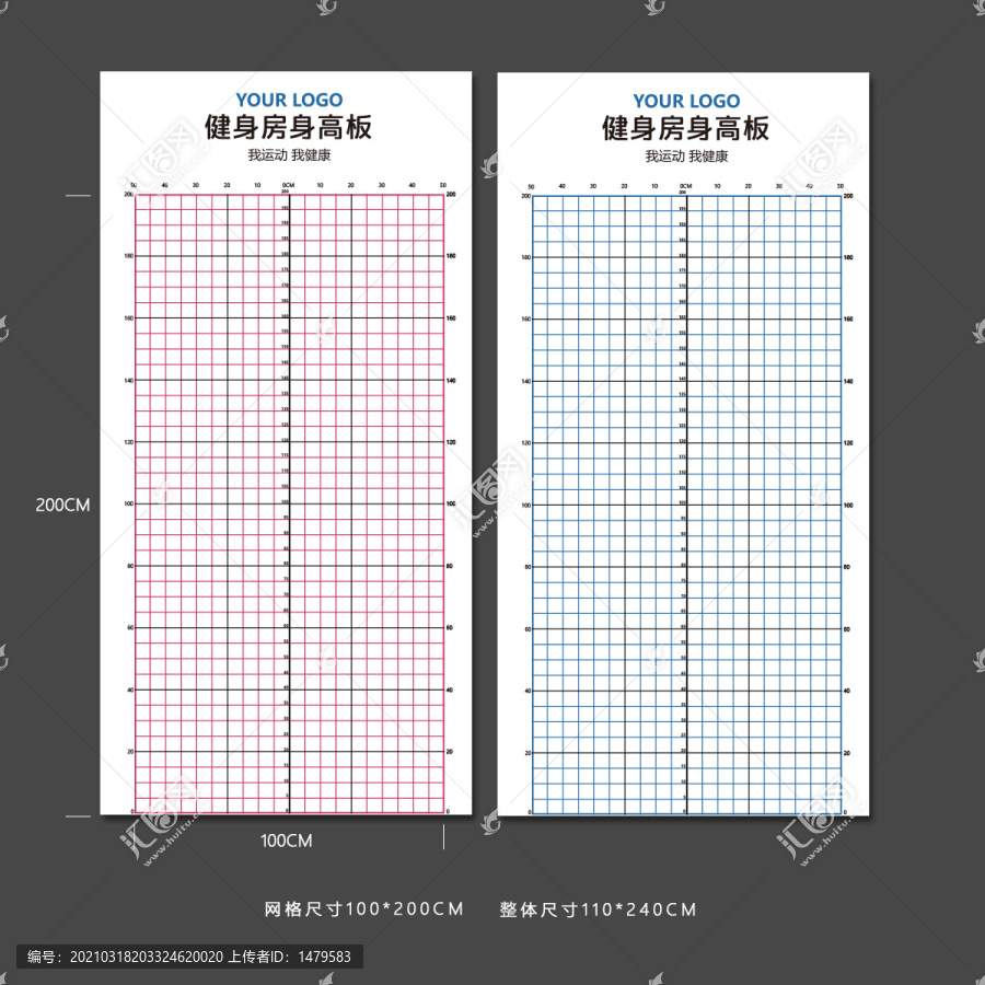 健身房身高板展板