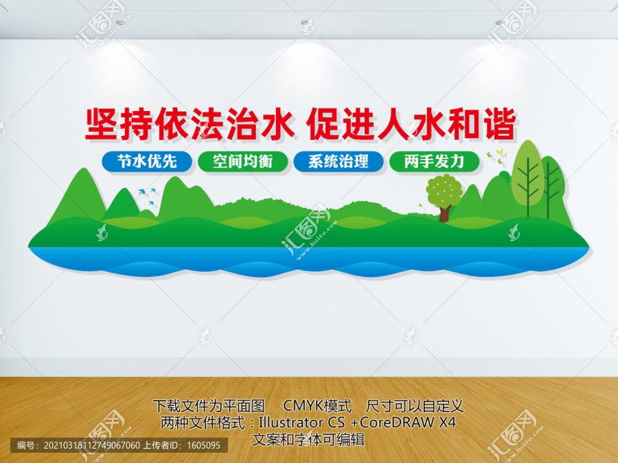 依法治水