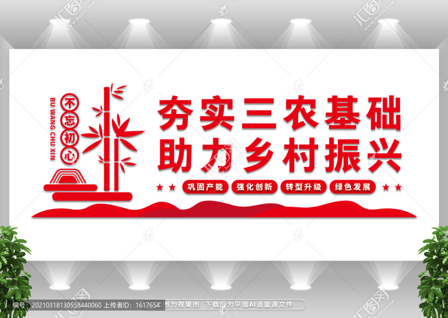 夯實(shí)三農(nóng)基礎(chǔ)