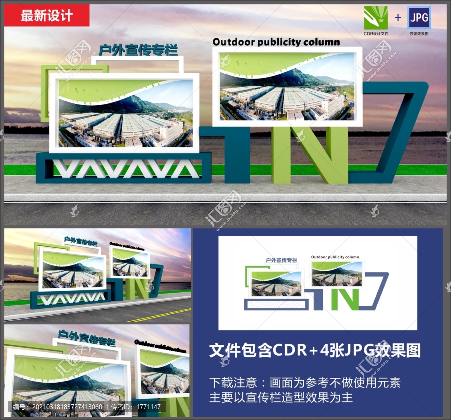 宣傳欄