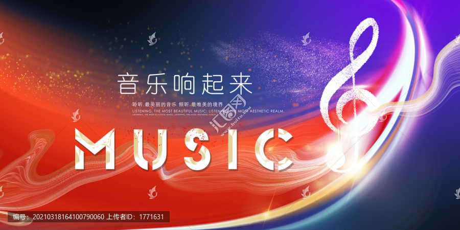 音樂響起來