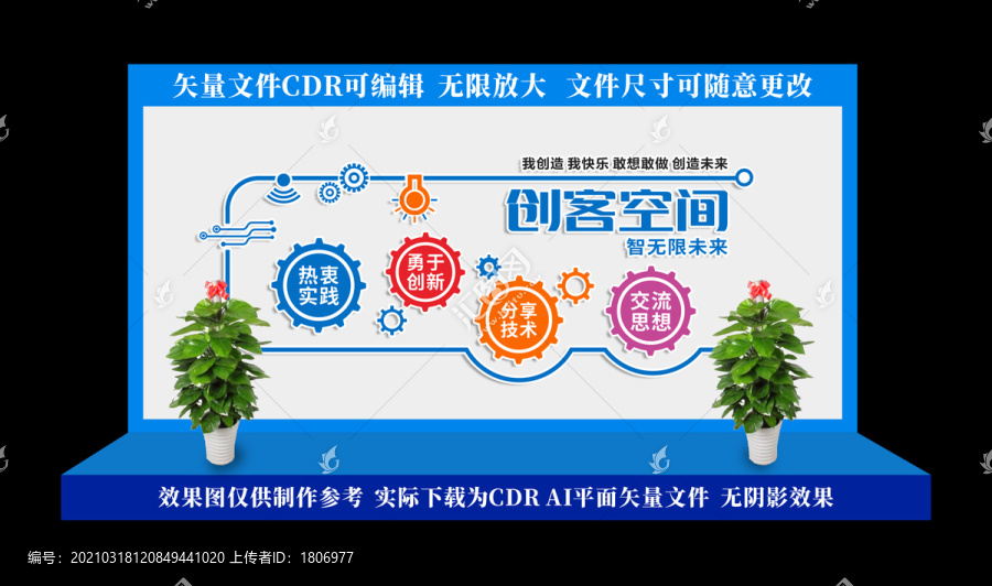 創(chuàng)客空間