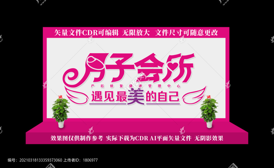 月子會(huì)所