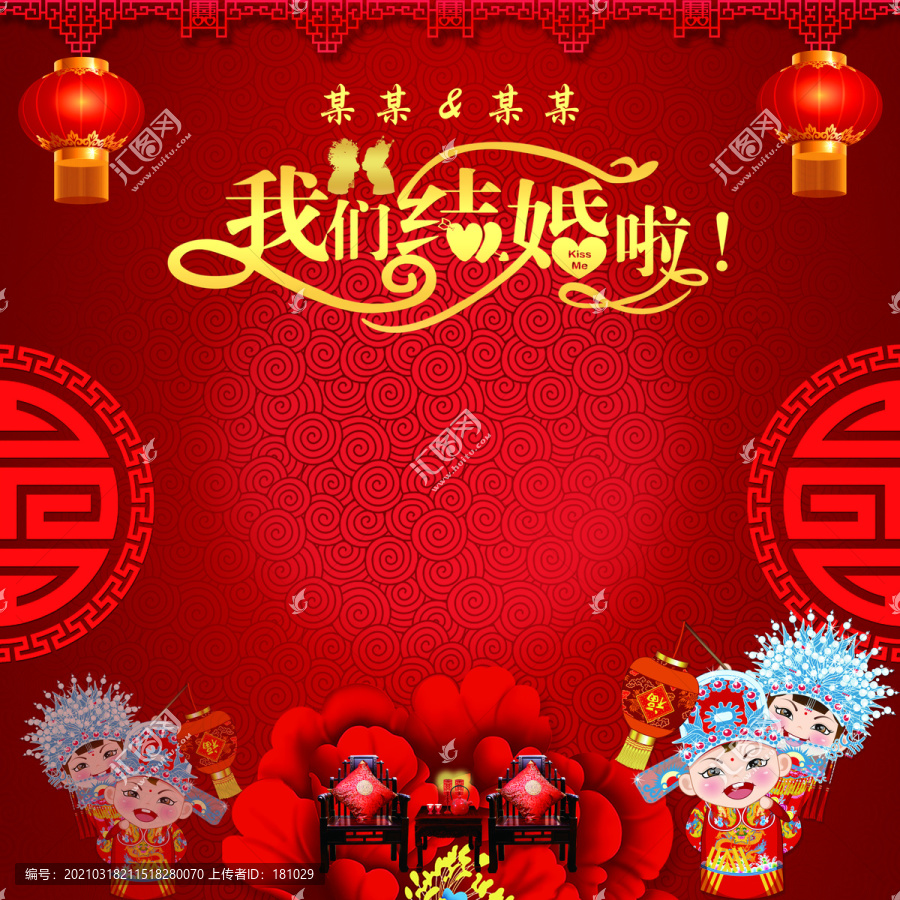 結(jié)婚噴繪新婚慶典婚慶背景喜慶