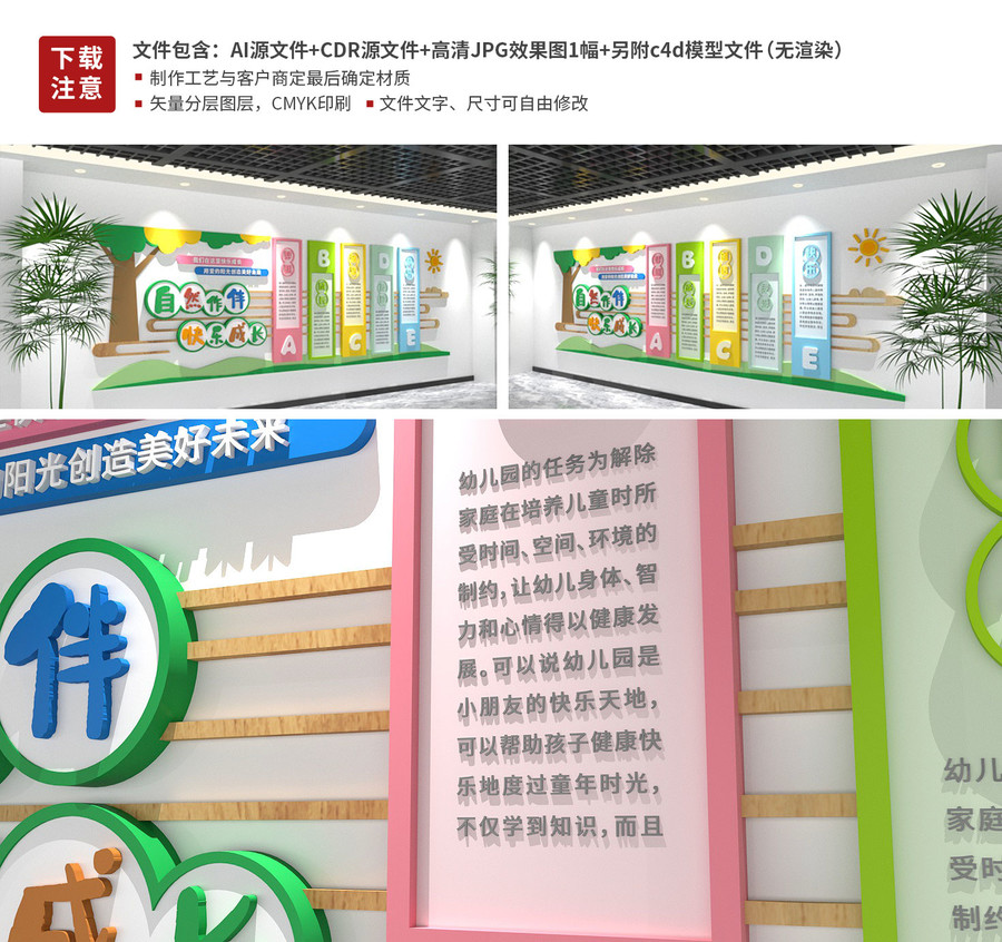 清爽幼兒園文化墻