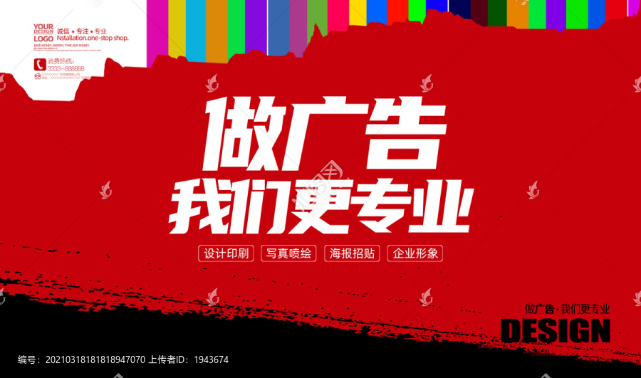 專業(yè)廣告