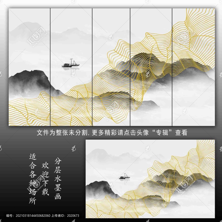 水墨金線山水畫