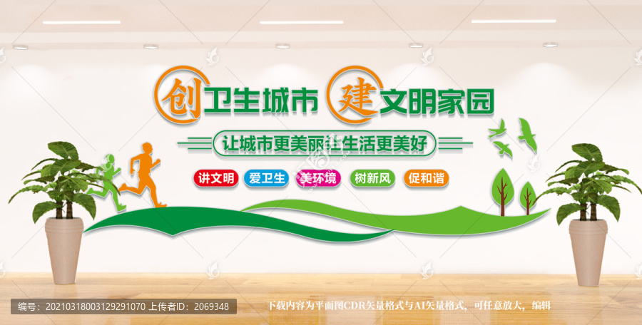 創(chuàng)建衛(wèi)生城市