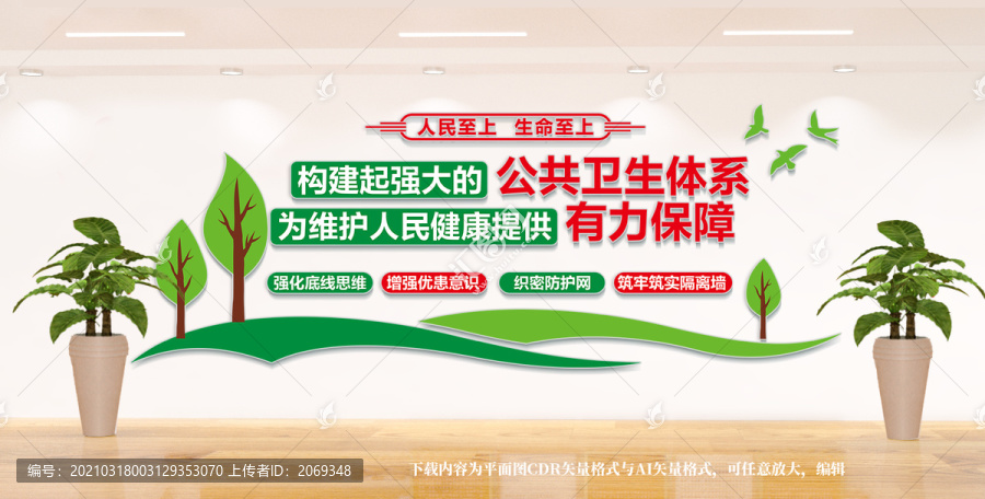 公共衛(wèi)生體系