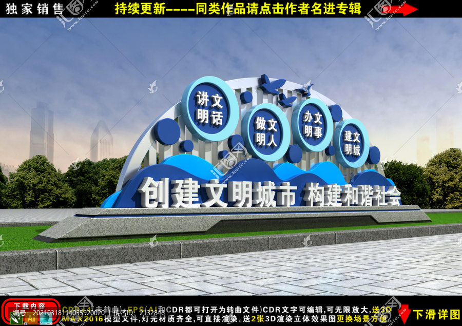 創(chuàng)文雕塑