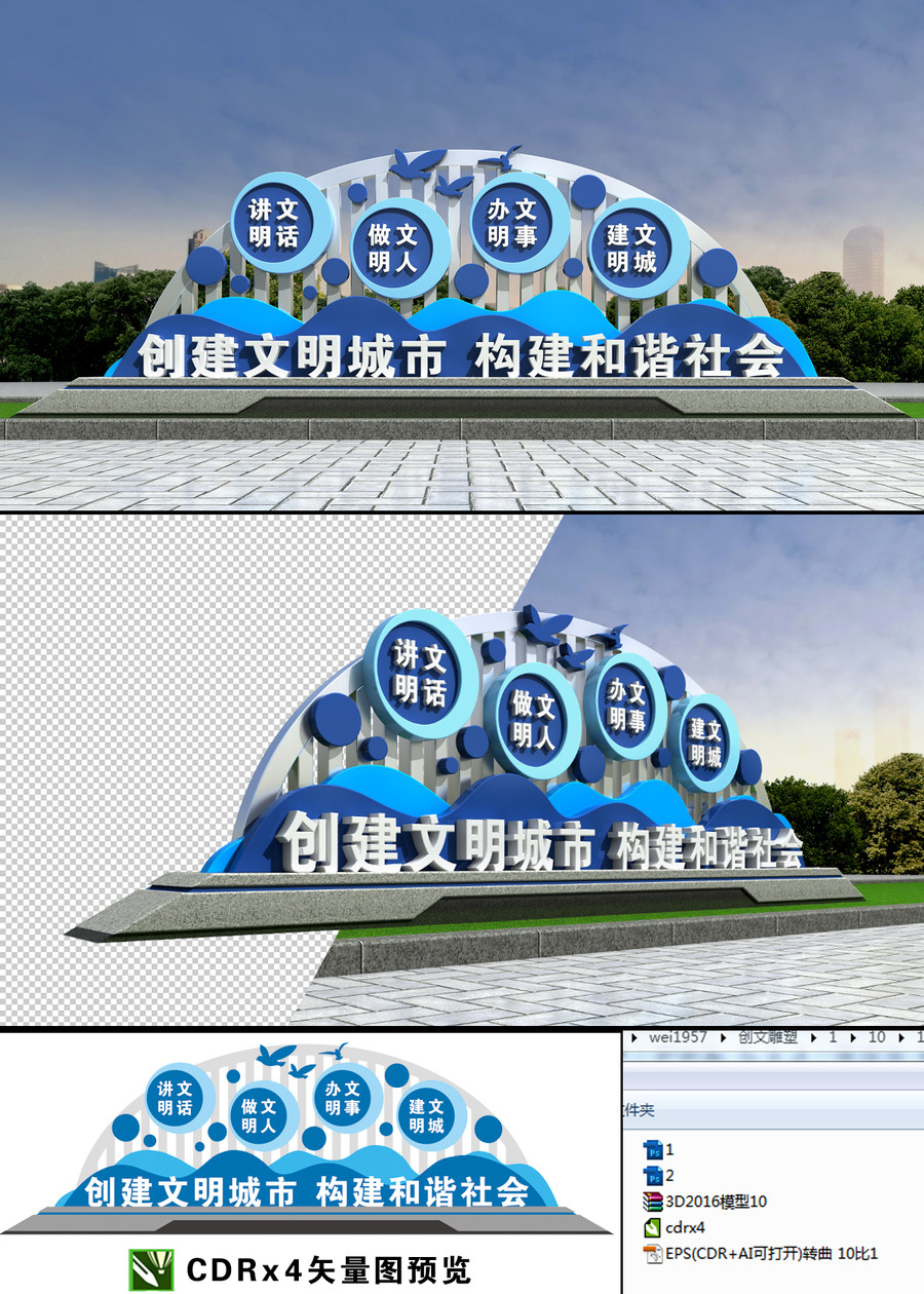 創(chuàng)文雕塑