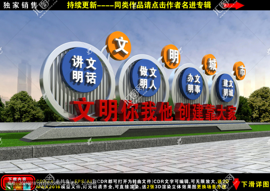 創(chuàng)文雕塑