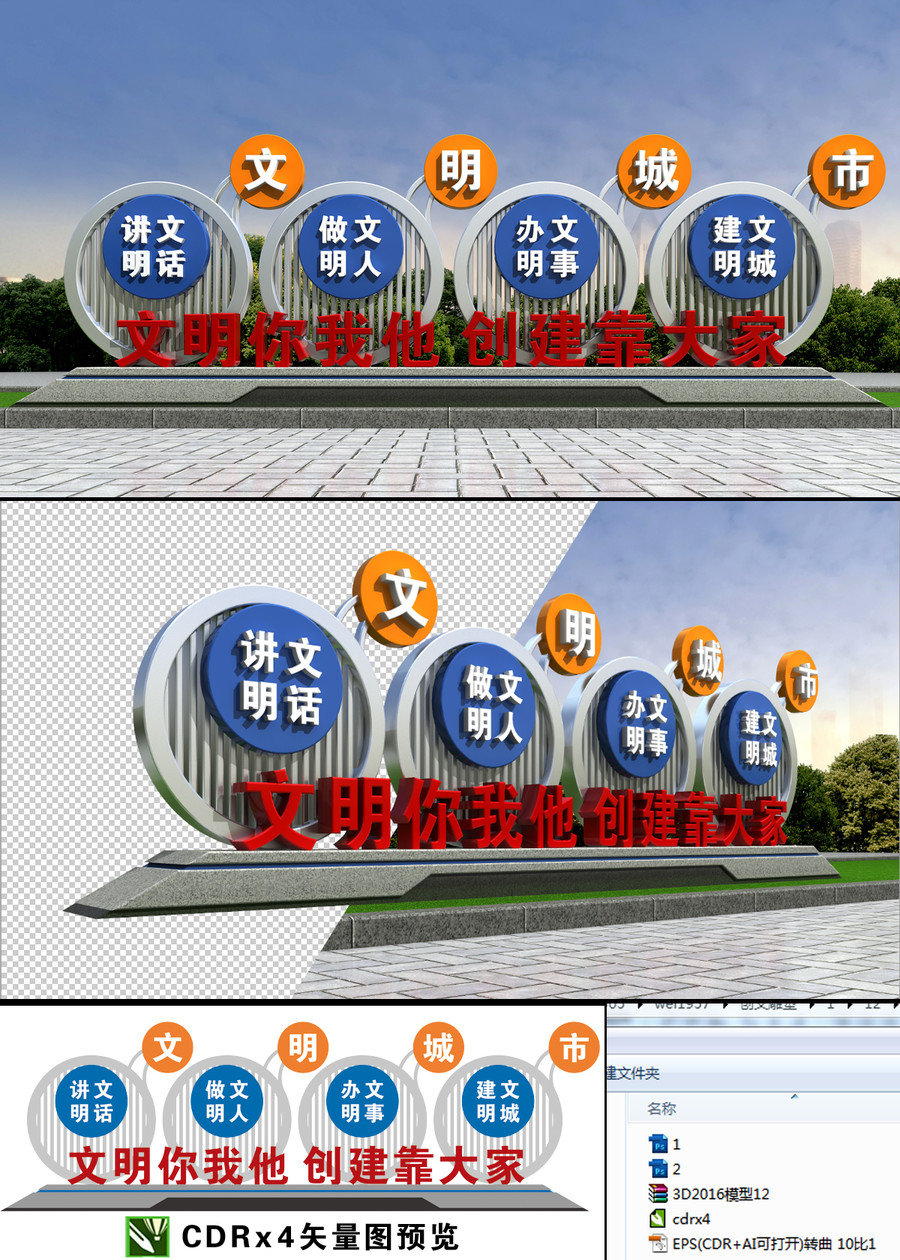 創(chuàng)文雕塑