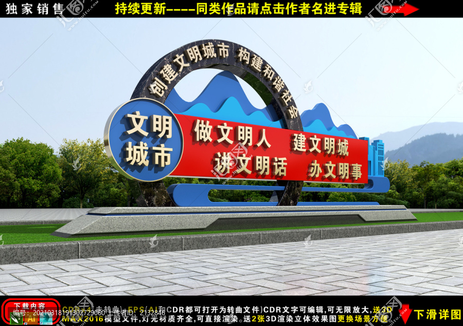 文明城市雕塑