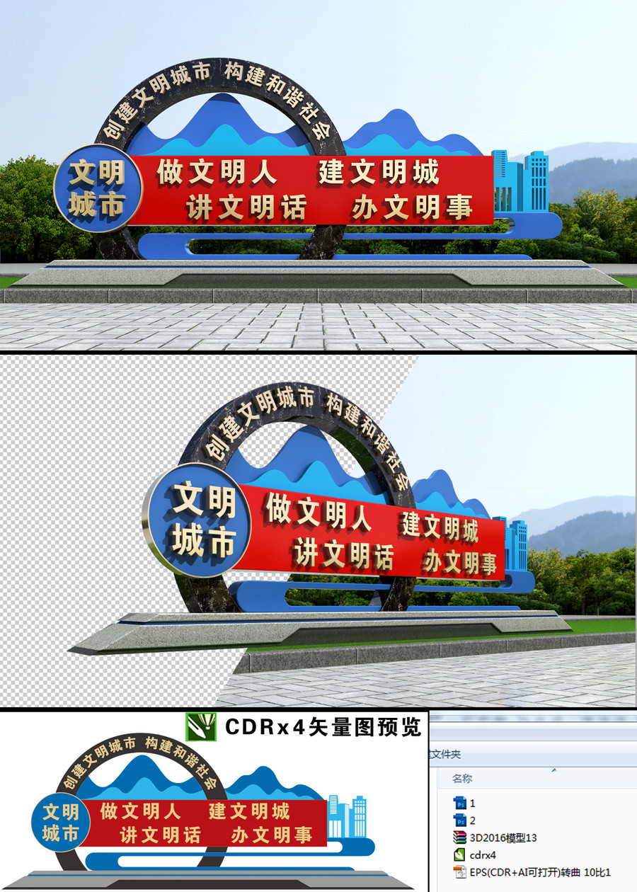 文明城市雕塑