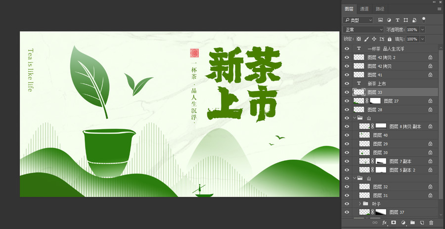 新茶上市