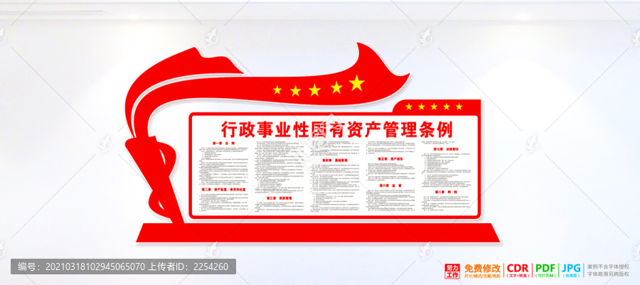 行政事業性國有資產管理條例
