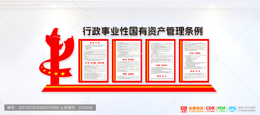 行政事業(yè)性國有資產(chǎn)管理條例