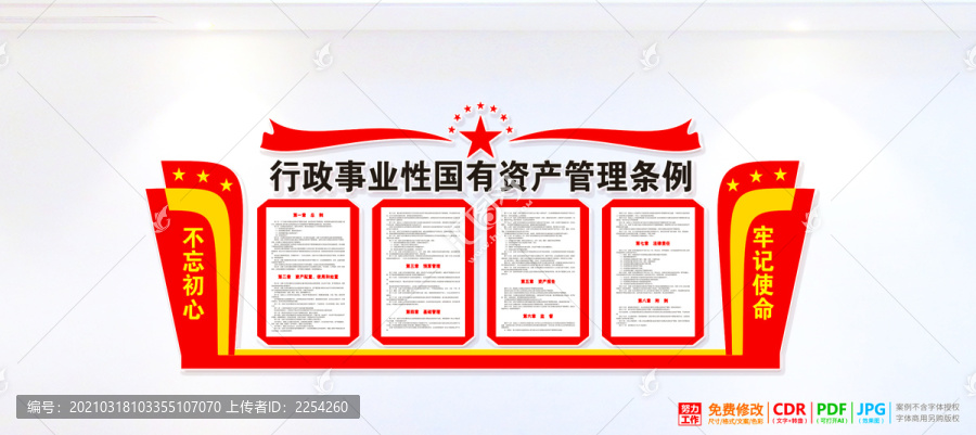 行政事業(yè)性國有資產(chǎn)管理條例
