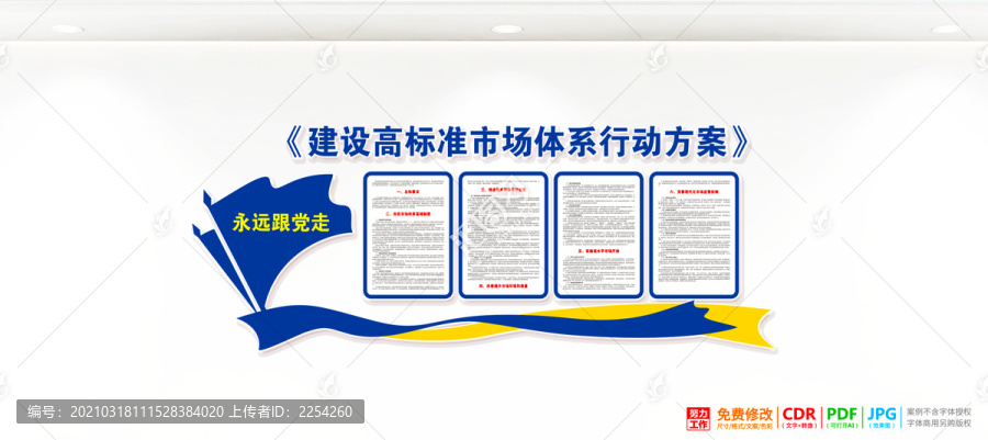 建設(shè)高標(biāo)準(zhǔn)市場體系行動(dòng)方案