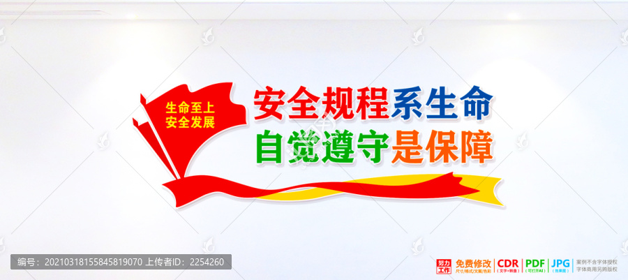 生命至上安全發(fā)展