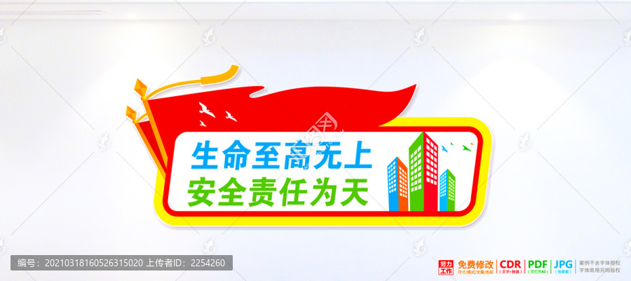 樹(shù)立企業(yè)安全形象