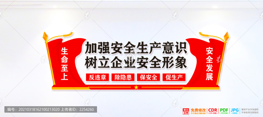 樹立企業(yè)安全形象