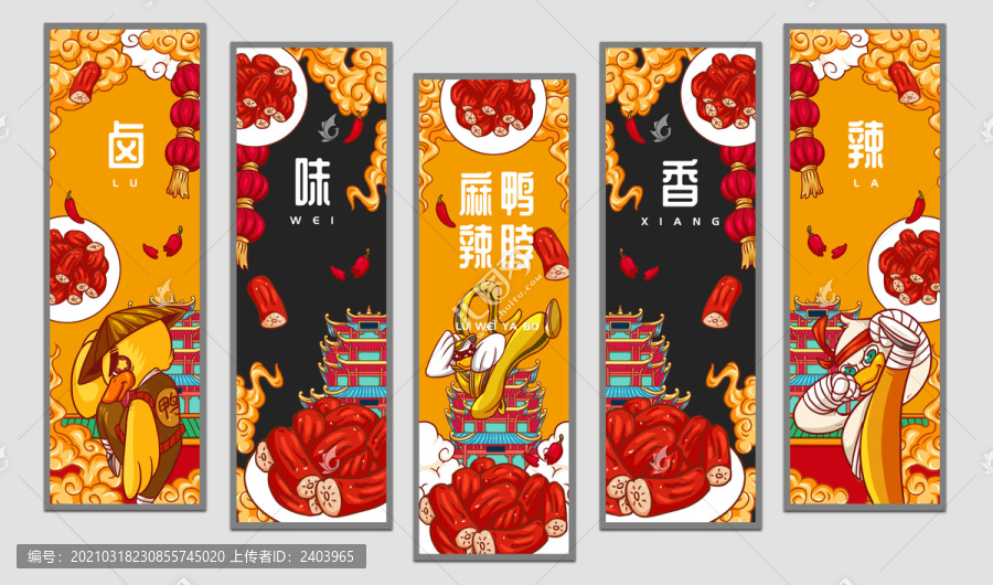 鴨脖店掛畫