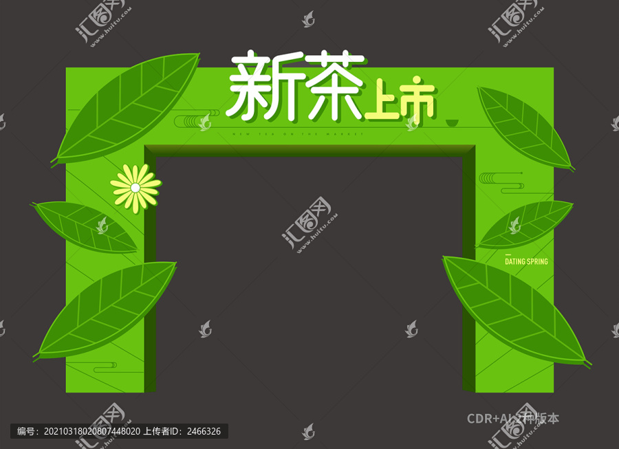新茶上市