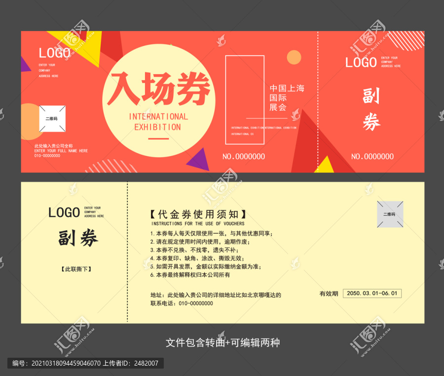 入場券代金券門票