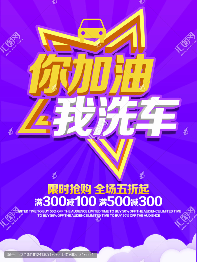 你加油我洗車(chē)