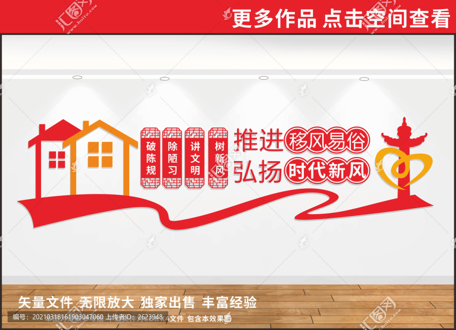 新農(nóng)村移風(fēng)易俗