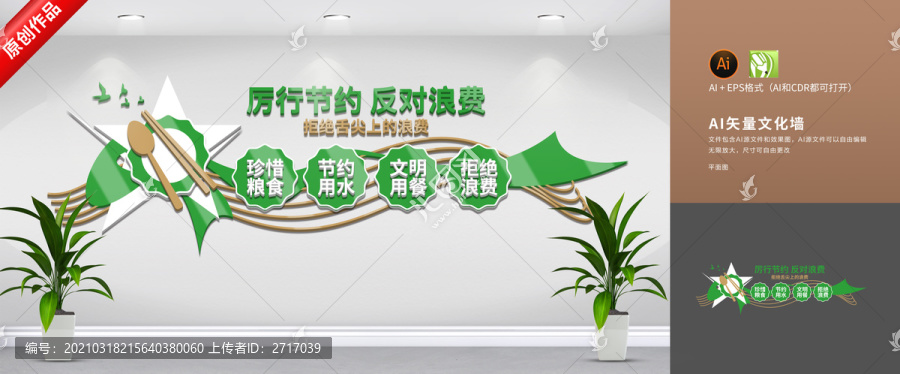食堂節(jié)約糧食文化墻