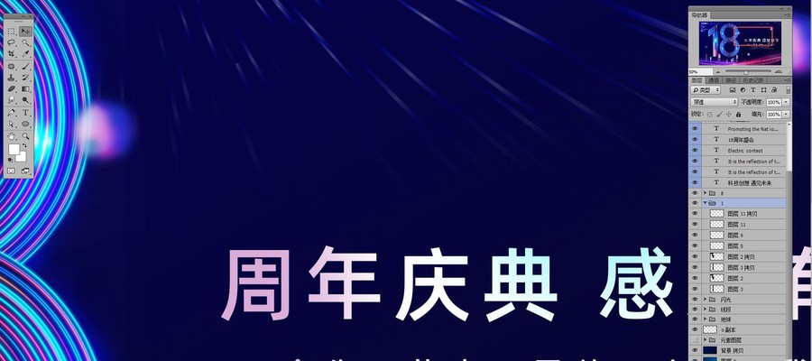 18周年
