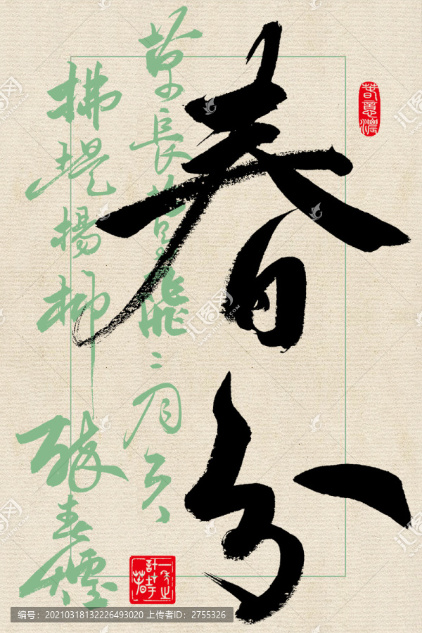 二十四節(jié)氣春分