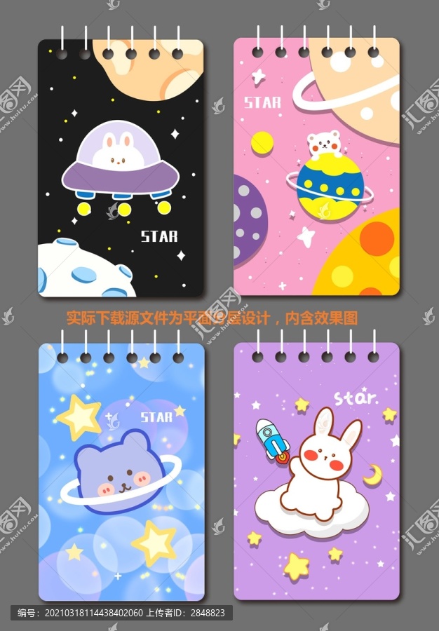卡通星空星球兔子動(dòng)物本子封面
