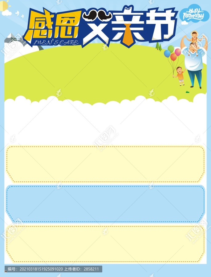 感恩父親節(jié)