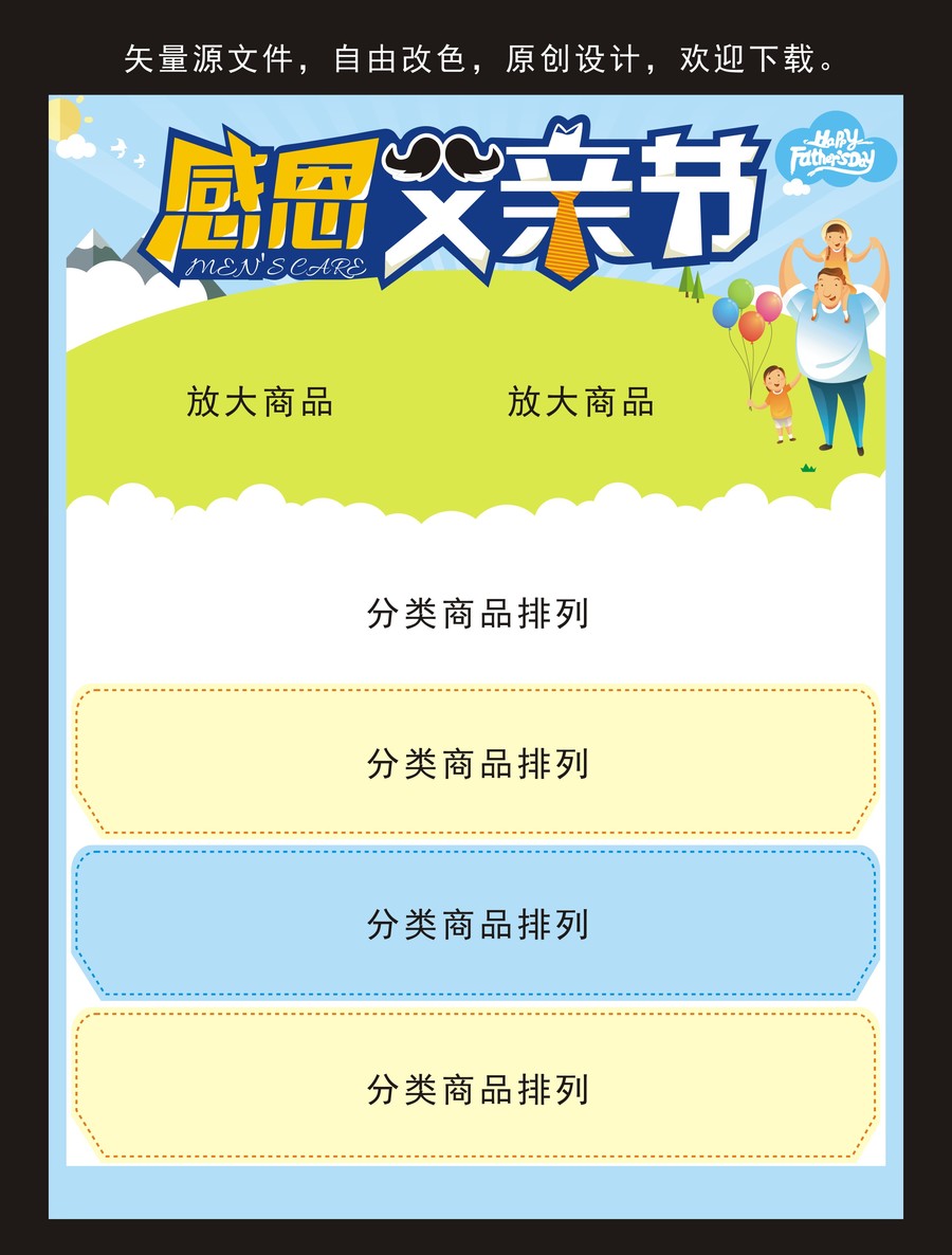 感恩父親節(jié)