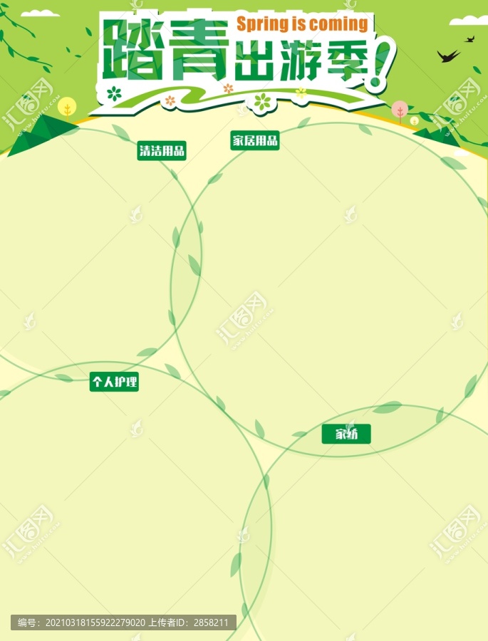 清明出游季