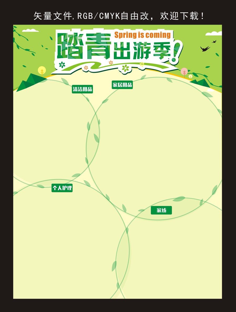 清明出游季