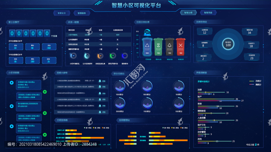 智慧小區(qū)UI
