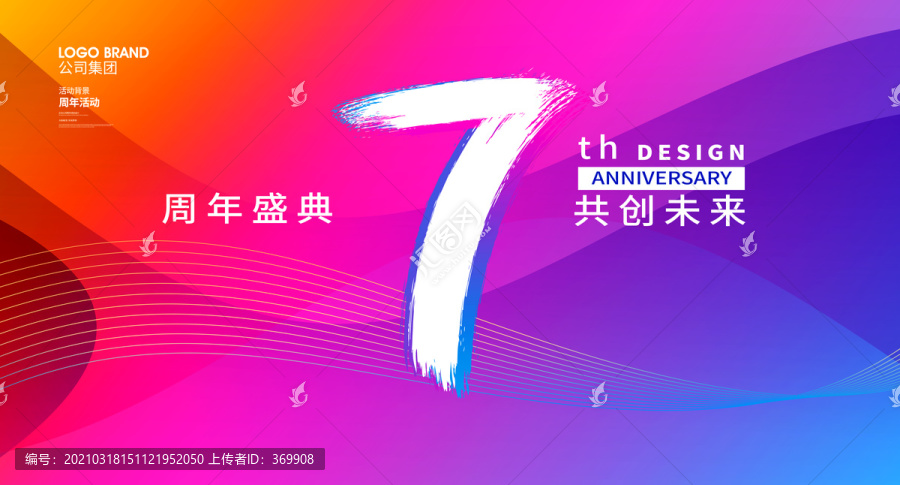 7周年慶