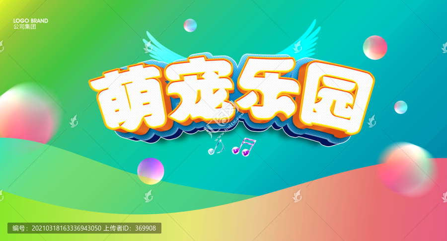 萌寵樂園
