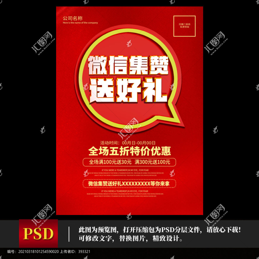 微信集贊送好禮
