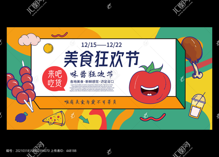 美食節(jié)海報(bào)