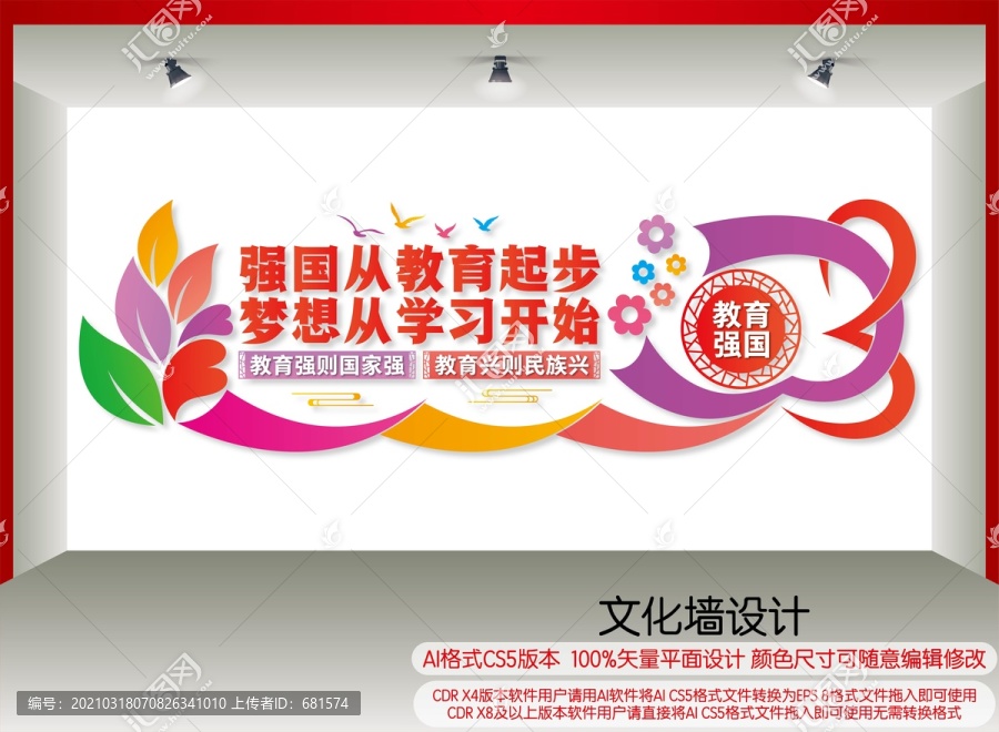學(xué)習(xí)強(qiáng)國(guó)文化墻